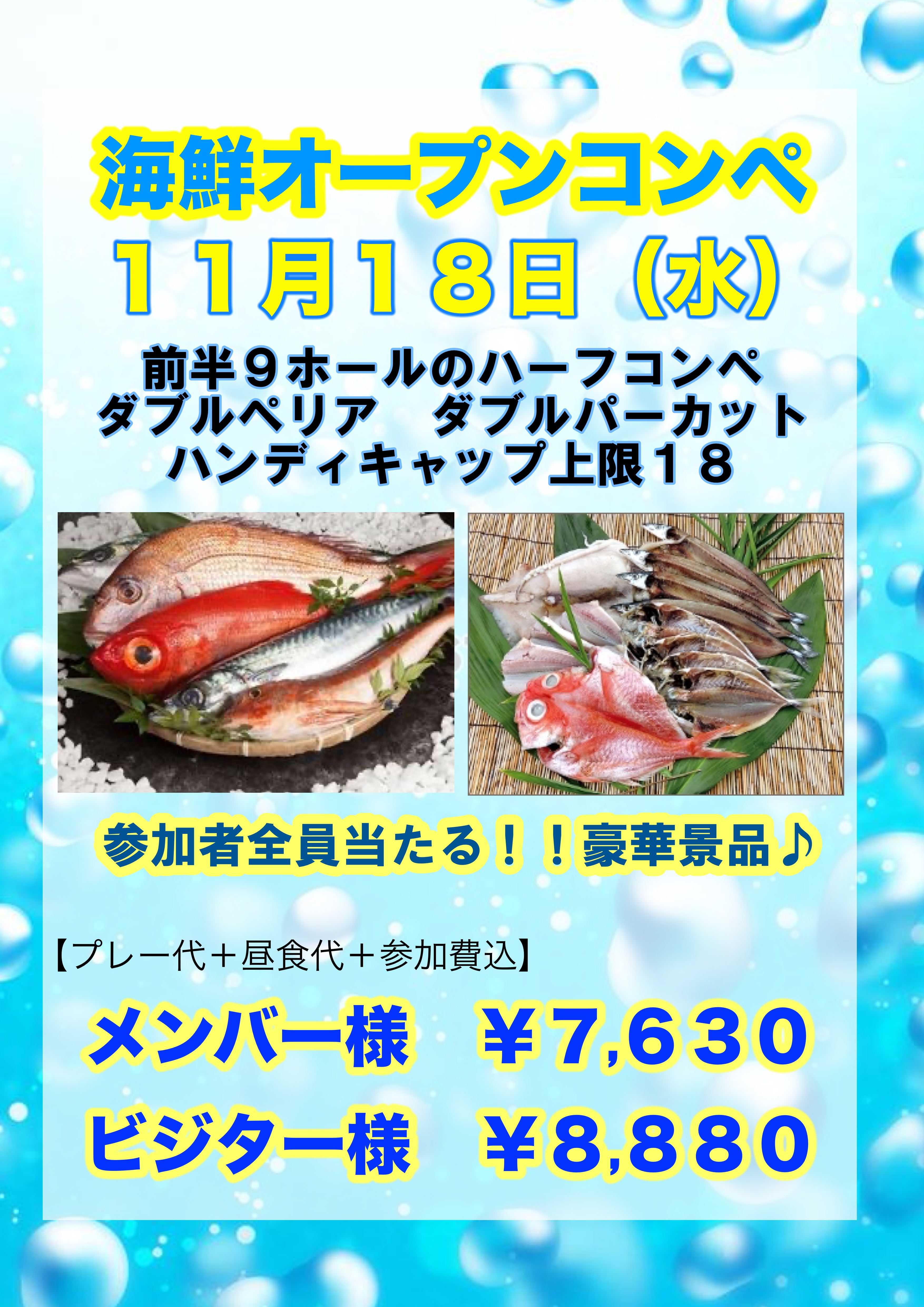 海鮮コンペ開催！！